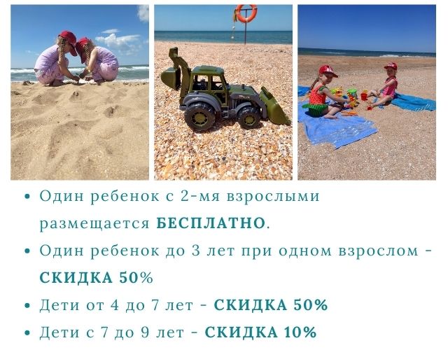 Цены на отдых с детьми на Азовском море